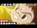 デジモンアドベンチャー： 第36話予告 「衛星狙撃作戦」