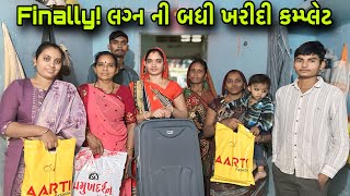Download Lagu Finally! લગ્ન ની બધી ખરીદી કમ્પ્લેટ 😍| All Wedding Shopping Complete | Wedding Vibes MP3