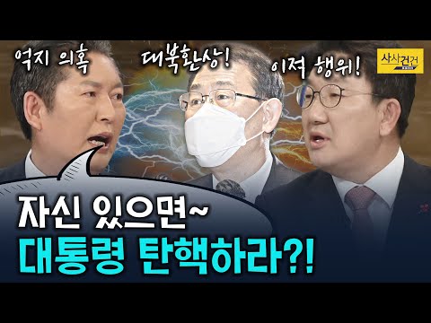 [여의도 사사건건] 이적 행위vs북풍 공작...프레임 씌우기까지? &amp;#39;北 원전&amp;#39; 문건 공방 불타오르네_210203(수)