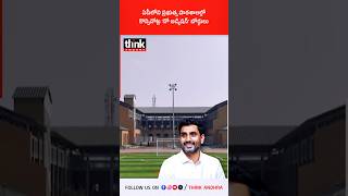 ఏపీలోని ప్రభుత్వ పాఠశాలల్లో కొన్నిచోట్ల ‘నో అడ్మిషన్’ బోర్డులు! #Education #NaraLokesh #Chandrababu