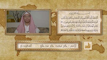 القارئ | جابر محمد جابر مدخلي | سورة آل عمران 23 - 27