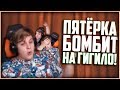 ПЯТЁРКА БОМБИТ НА ГИГИЛО! - Нарезка со стрима Фуга ТВ