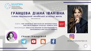 Діана Гранцева. Онлайн-марафон &quot;ЖКГ 2020&quot;