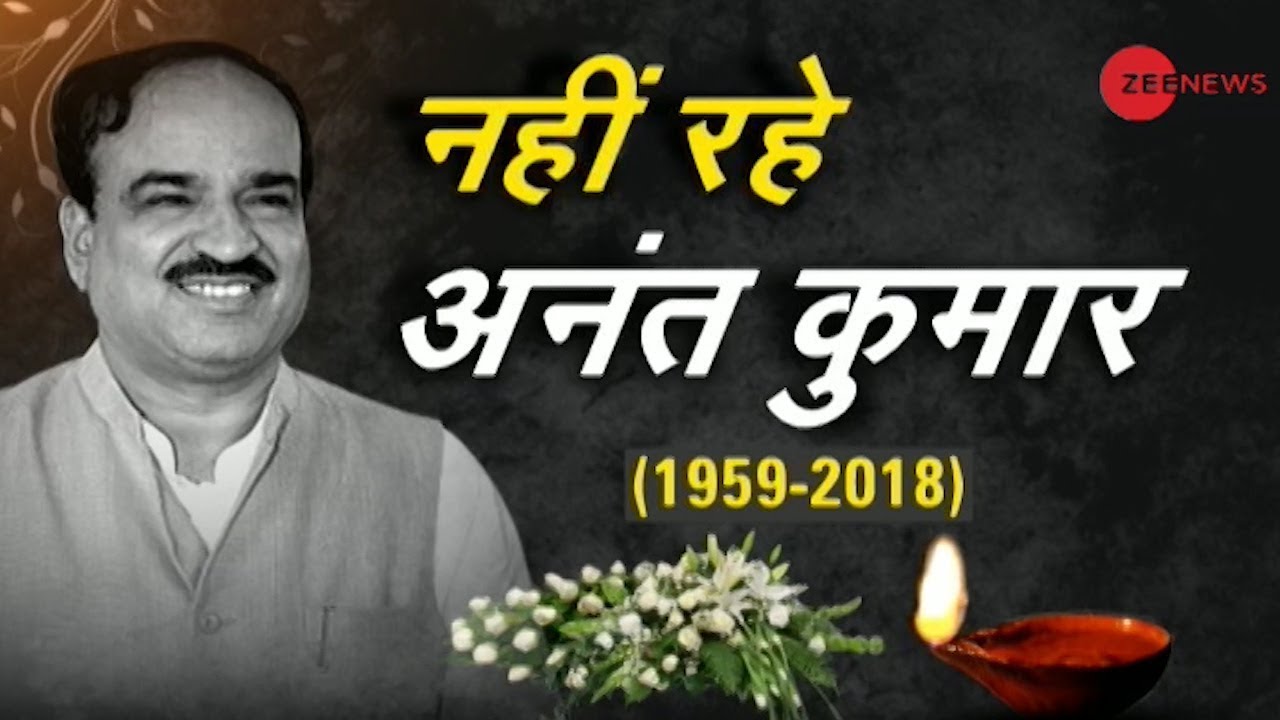 Union Minister Ananth Kumar Dies At 59