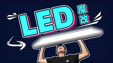 【影视飓风】用50元的屏幕，魔改补光灯！ - 天天要闻