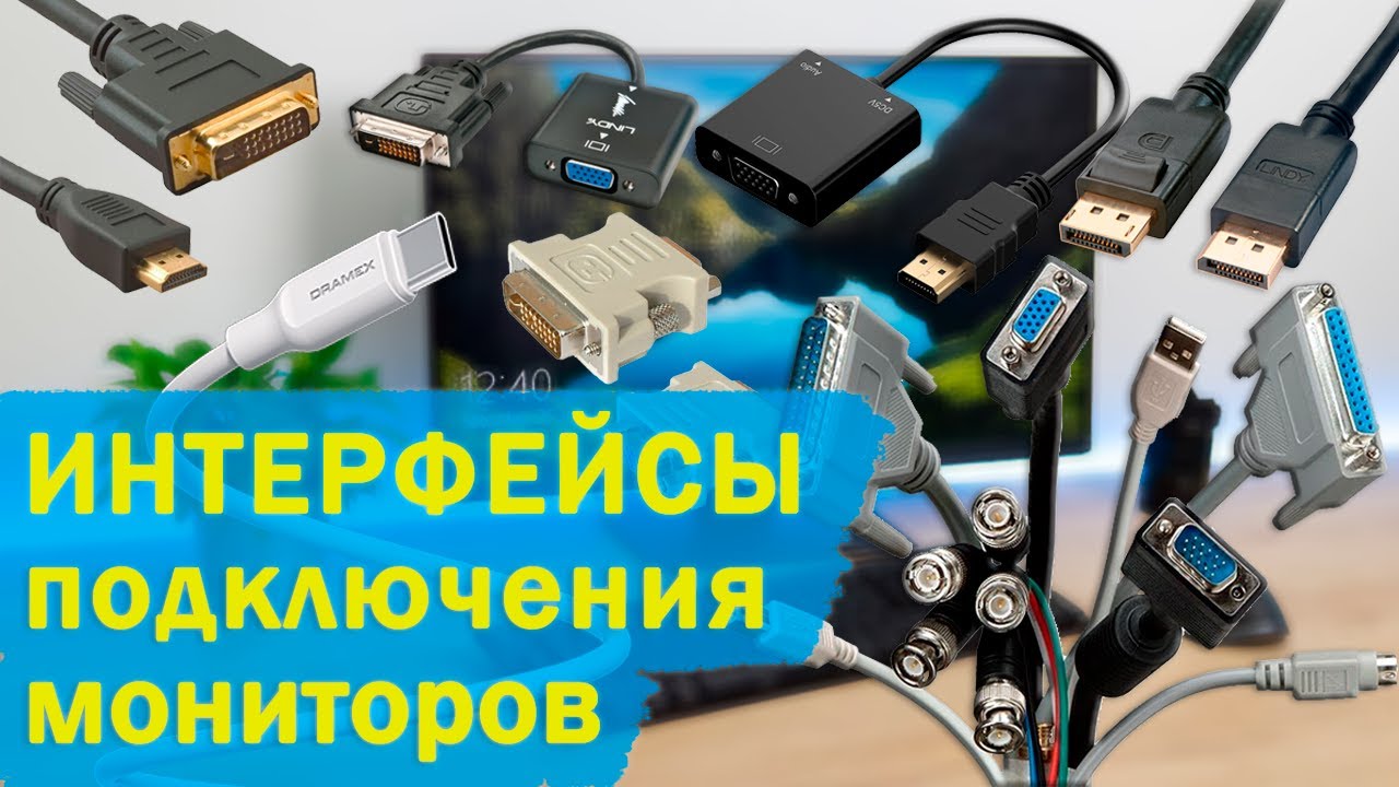 разъемы видеокарты для монитора