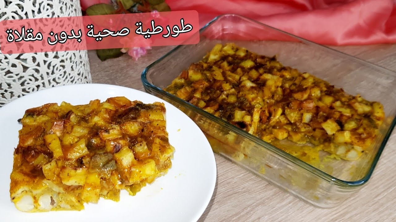 بلاشك كتعجبك الطورطية لكن عندك مقلاة غير صحية😕اليك طريقتي الصحية بدون مقلاة ولا قلي👌فكرة غذاء سهلة😍