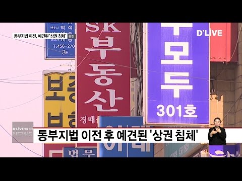 광진_동부지법 이전, 예견된 '상권 침체'(서울경기케이블TV뉴스)