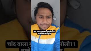 चांद वाला मुखड़ा और नील आर्मस्ट्रांग #shorts #ytshorts
