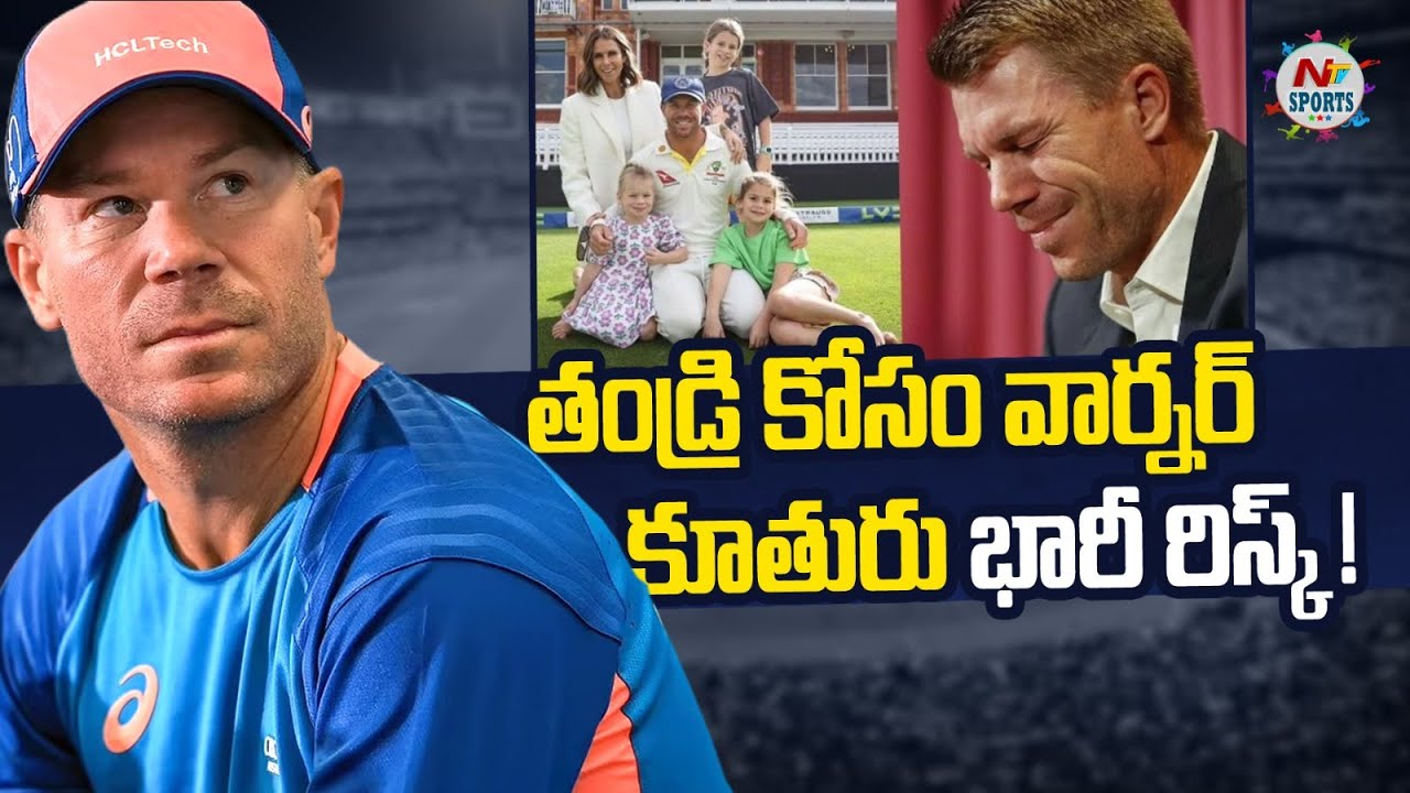David Warner With Daughter ahead of 3rd Test vs Pakistan | NTV Sports
