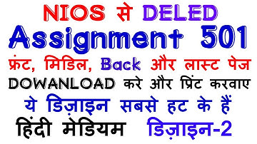NIOS D.EL.ED ASSIGNMENT Front, Middle, Back & LAST PAGE |TMA/| How to DOWANLOAD 501|designe - 2