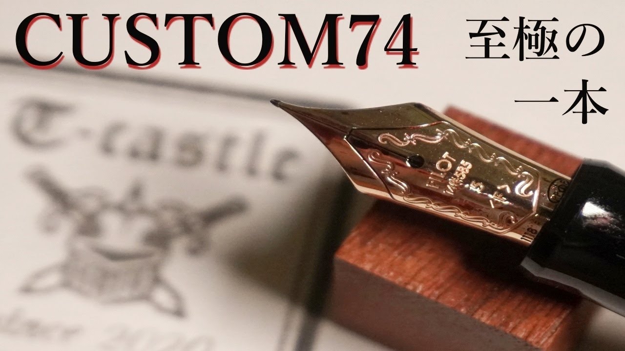 【14Kペン先】パイロット カスタム74 中字M ブラック×ゴールド 14Kペン先】パイロット カスタム74 中字M ブラック×ゴールド 14Kペン先