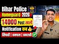Bihar Police Homeguard New Vacancy 14000 Post खाली 😲 Notification कब? बिहार पुलिस नई भर्ती 2026👍