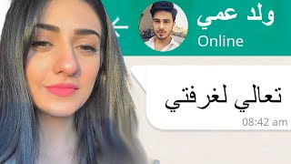 ولد عمي سوا فيني هالشي ..! ? تجميعة قصص سبوتلايت و رون و Antheia Sama و سوزي تشان و اناثيا ساما