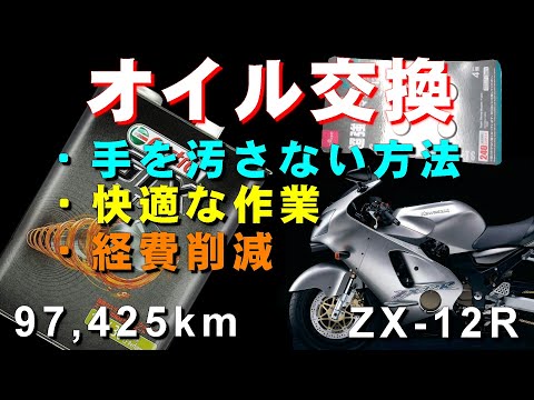 ♡ なつき 12/10 お取り置き ♡ 10万k目前の定期オイル交換 川崎重工 ZX-12R - YouTube