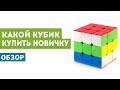 Кубик рубика для новичка: обзор 7 бюджетных моделей!