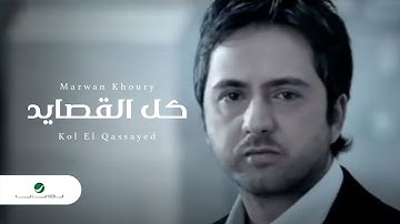Marwan Khoury - Kol El Qassayed | Official Music Video | مروان خوري - كل القصايد