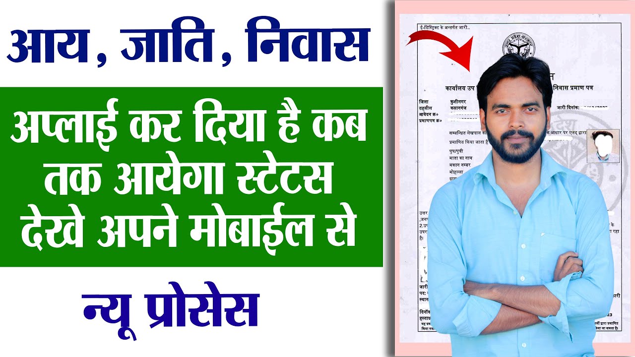income cast domicile certificate status chek | aay jati nivas ka status ...