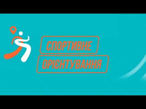 «Всеукраїнські шкільні ліги пліч-о-пліч»