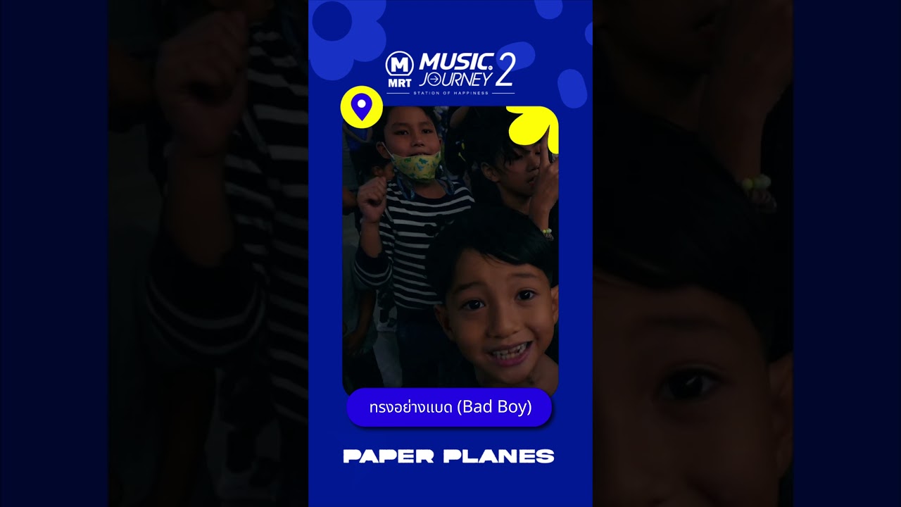 ขอเสียงวัยรุ่นฟันน้ำนมหน่อยเร็ววว!!!ทรงอย่างแบด (Bad Boy) - Paper Planes Live@Mrt สวนจตุจักร