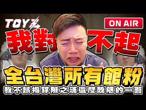 被告轉原告 劉偉健 vs 原告轉被告 陳之漢 | Toyz 直播完整版