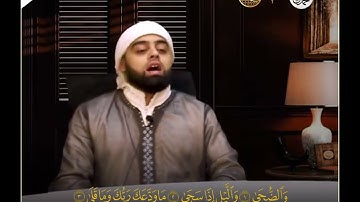 تلاوة رمضانية هادئة : سورة الضحي كامله بصوت القارئ محمد ايوب عاصف : Ramadan 2021