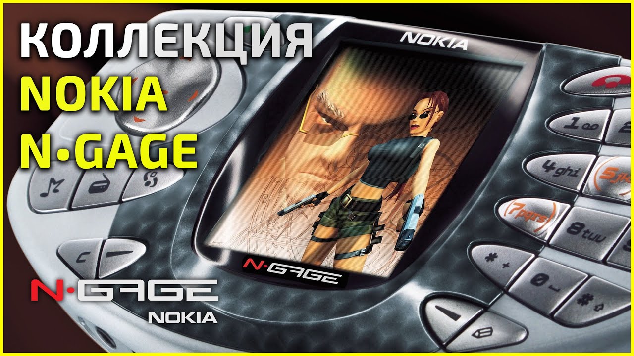 Коллекция Nokia N-Gage - 14.05.23