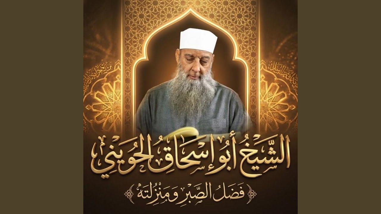 فضل الصبر ومنزلته