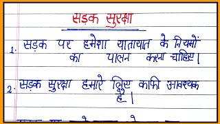 Essay on road safety/10 lines on road safety in Hindi/essay on road safety in Hindi screenshot 2