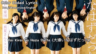 Nogizaka46 (乃木坂46)- Dai Kirai Na Hazu Datta (嫌いなはずだった) (KAN/ENG/ROM) Color Coded Lyrics