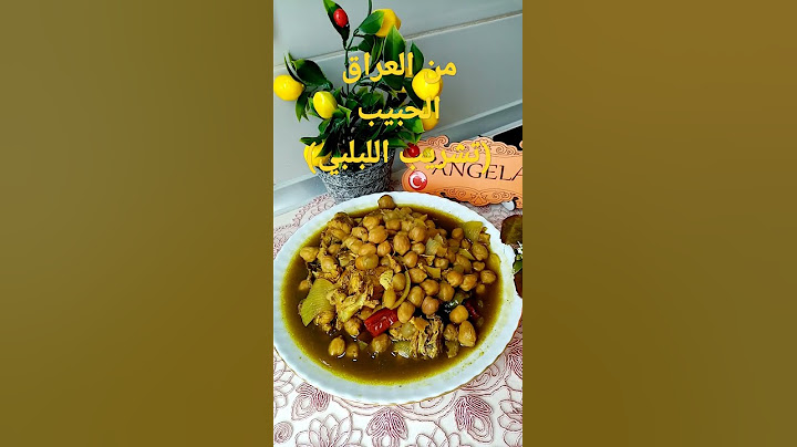 من العراق الحبيب اهل الكرم والضيافة العربية  وصفتنا الذ طعم ومذاق انها تشريب اللبلبي
