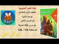 حل كتاب الامتحان صفحة 118 126 مادة العلوم للصف الاول الاعدادى الوحدة الثانية الدرس الثانى حل تقييم