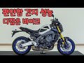 (판매완료)#야마하 mt09sp 판매합니다. 멋과 성능, 편안함까지! 빼놓기 섭섭한 기종이죠!