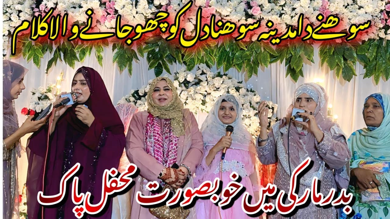 “Sohny Da Madina Sohna | Heart-Touching New Naat 2026 |Farooqa yasmin