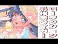 【 初見さんもいっしょに 】GWたのしかったね🐅【#Vtuber / #がおとらとら 】