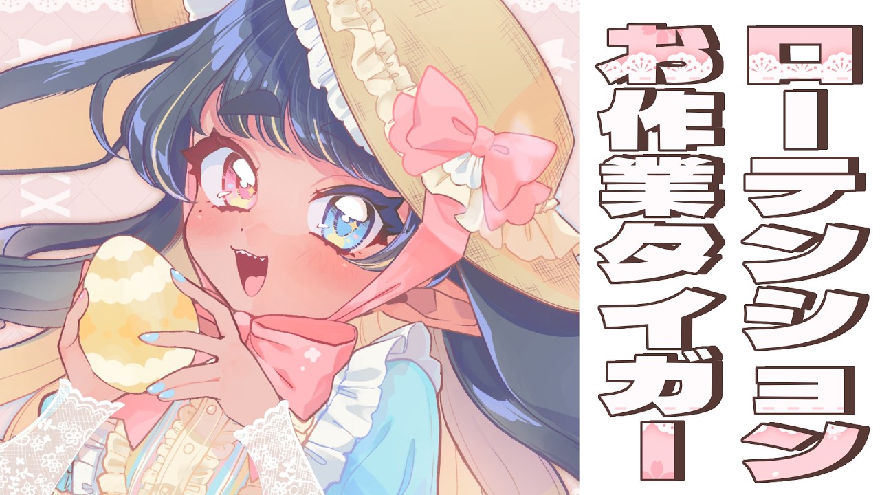 とらさん☆書き初め♪⑦ 初見さんもいっしょに 】GWたのしかったね🐅【#Vtuber / #がおとらとら