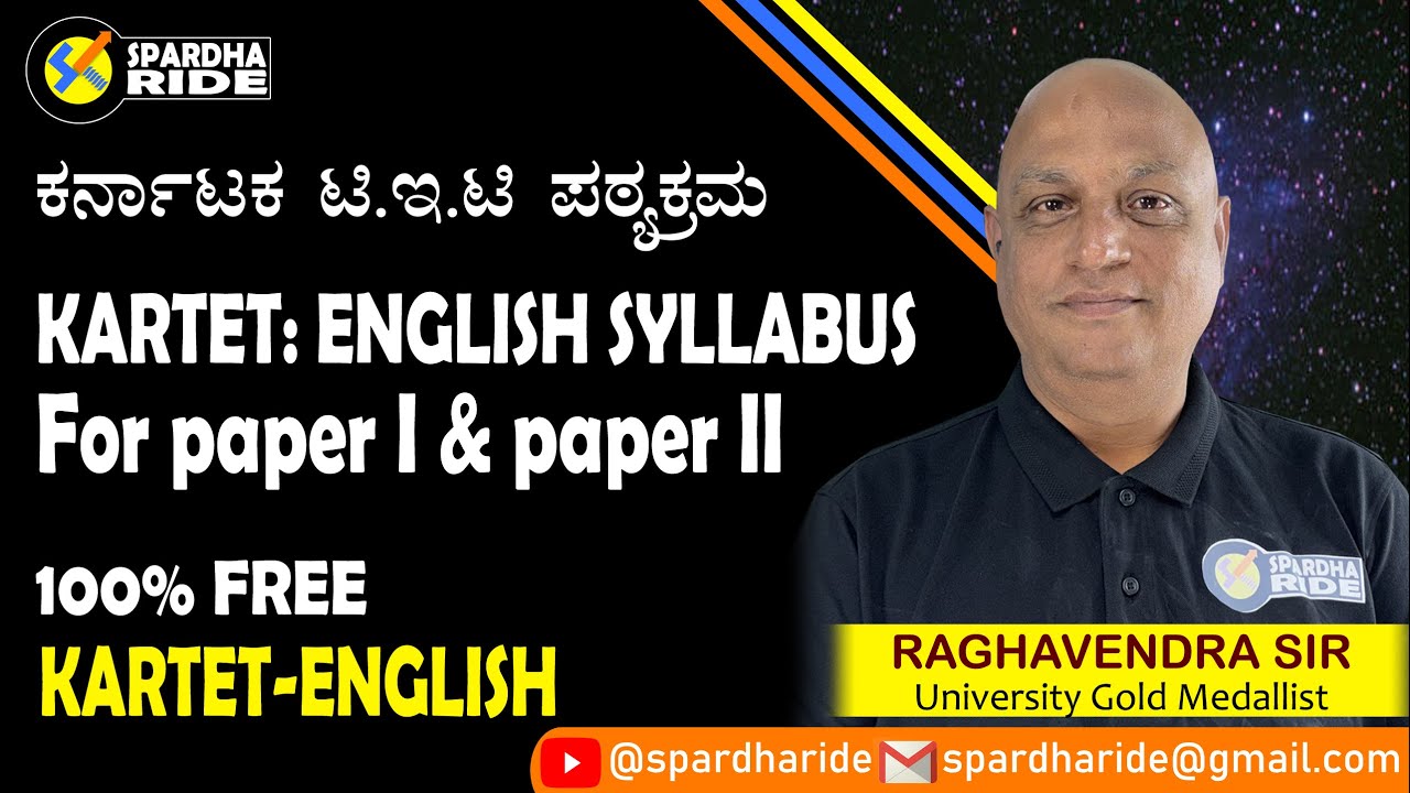 ಕರ್ನಾಟಕ ಟಿ.ಇ.ಟಿ ಇಂಗ್ಲೀಷ್ ಪಠ್ಯಕ್ರಮ 2025 ಪೇಪರ್ 1 & ಪೇಪರ್ 2 | KARTET ENGLISH SYLLABUS 2025 Paper 1 & 2