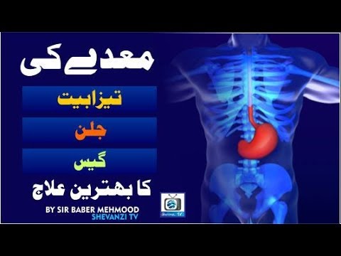 Maday ki garmi ka ilaj in urdu/hindi , maday ki tezabiat ka ilaj , maday ki gas ka ilaj