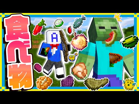 食べ物が武器や防具になっている世界でサバイバルしたらマジヤバい事になったｗ マインクラフト Youtube