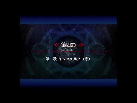 【Fate/Grand Order】亜種特異点Ⅲ  英霊剣豪七番勝負  第4節 第二歌 インフェルノ（序）その１