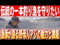 【漁船50隻→7隻…】こだわりの一本釣り！樺島伝統の一本釣りアジ漁、後継者不足の危機　漁師の思い　日本財団 海と日本PROJECT in ながさき 2024 #29