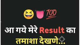 Result Status ||Result funny video || New Trending Result Status ||School funny || #no1channel #edit