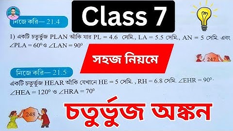 Class 7th Maths Nije Kori 21.4, 21.5 | সপ্তম শ্রেণীর গণিত নিজে করি 21.4, 21.5 | Class VII Chapter 21