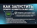 Как очистить Windows 11 от вирусов? Полная проверка в 2026 году