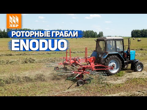 Видео: Что делает ворошилка?