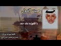 صيت الدول مهداه لشيخ محمد سالم بن هول الكبكبي اداء صوت وزران كلمات مسلم قضقيض الجدحي صيت الدول مهداه لشيخ محمد سالم بن هول الكبكبي اداء صوت وزران كلمات مسلم قضقيض الجدحي