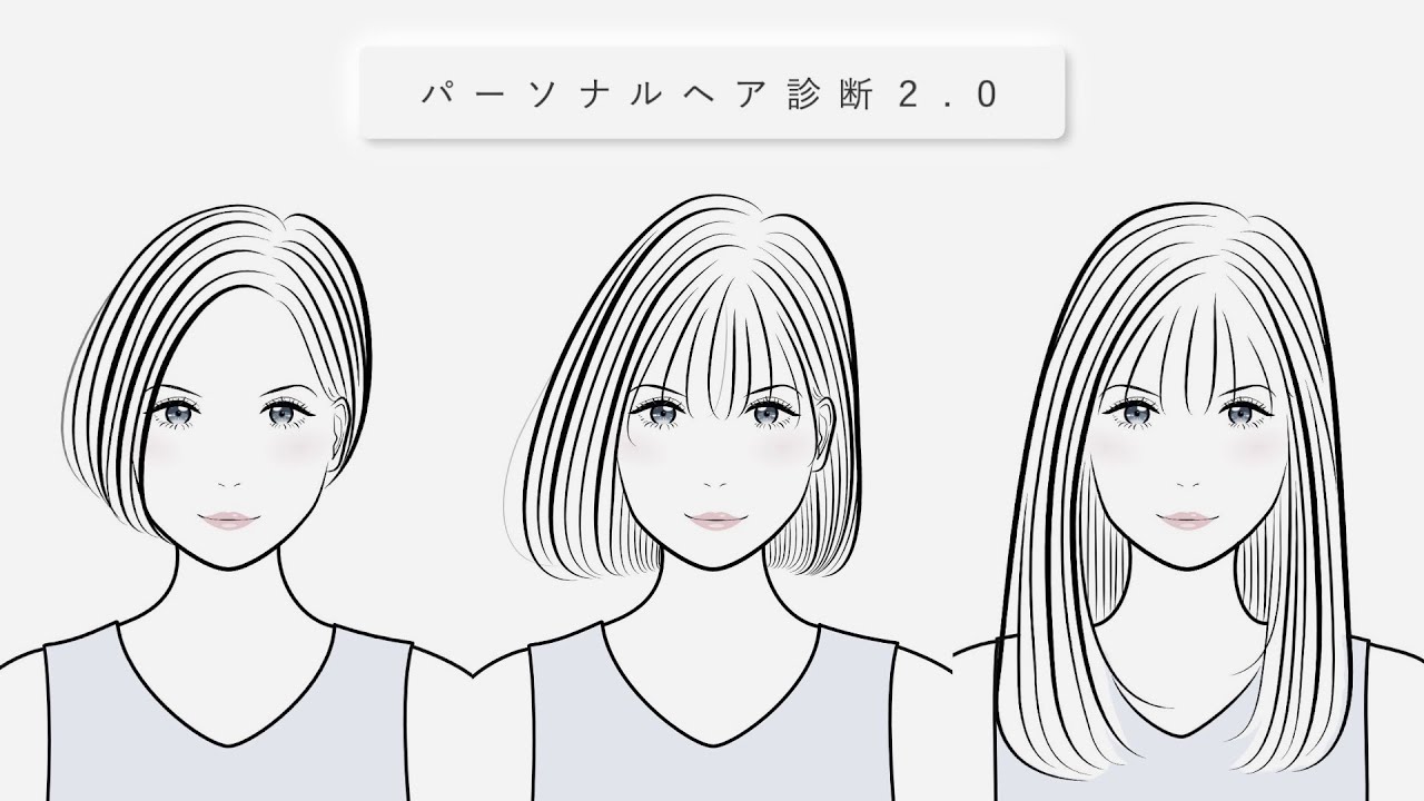 パーソナルヘア診断2.0 ダイジェスト - YouTube