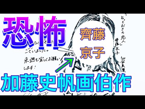 【日向坂46】加藤史帆作の齊藤京子がホラーです。