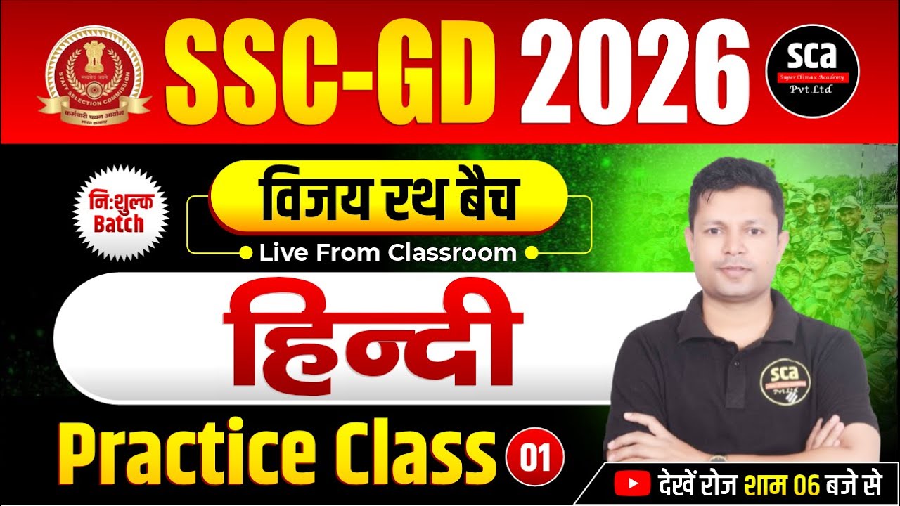 SSC GD 2026 | विजय रथ बैच : Hindi | Practice Class 01 | By Ajay Sir | Sca