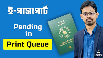 Passport pending in Print Queue এই স্ট্যাটাস এর মানে কি ? কত দিন লাগবে পাসপোর্ট পেতে ?